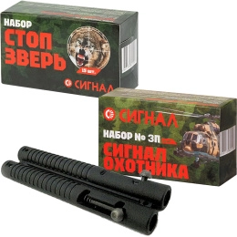 Набор Стоп-зверь + Сигнал охотника + Пусковое устройство спаренное